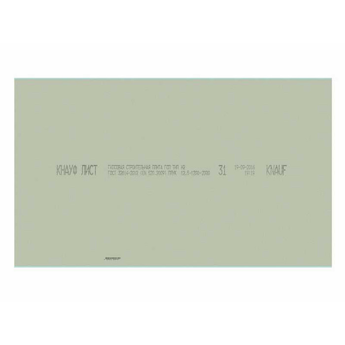 Гипсокартон Knauf 12.5x1200x3000 влагостойкий